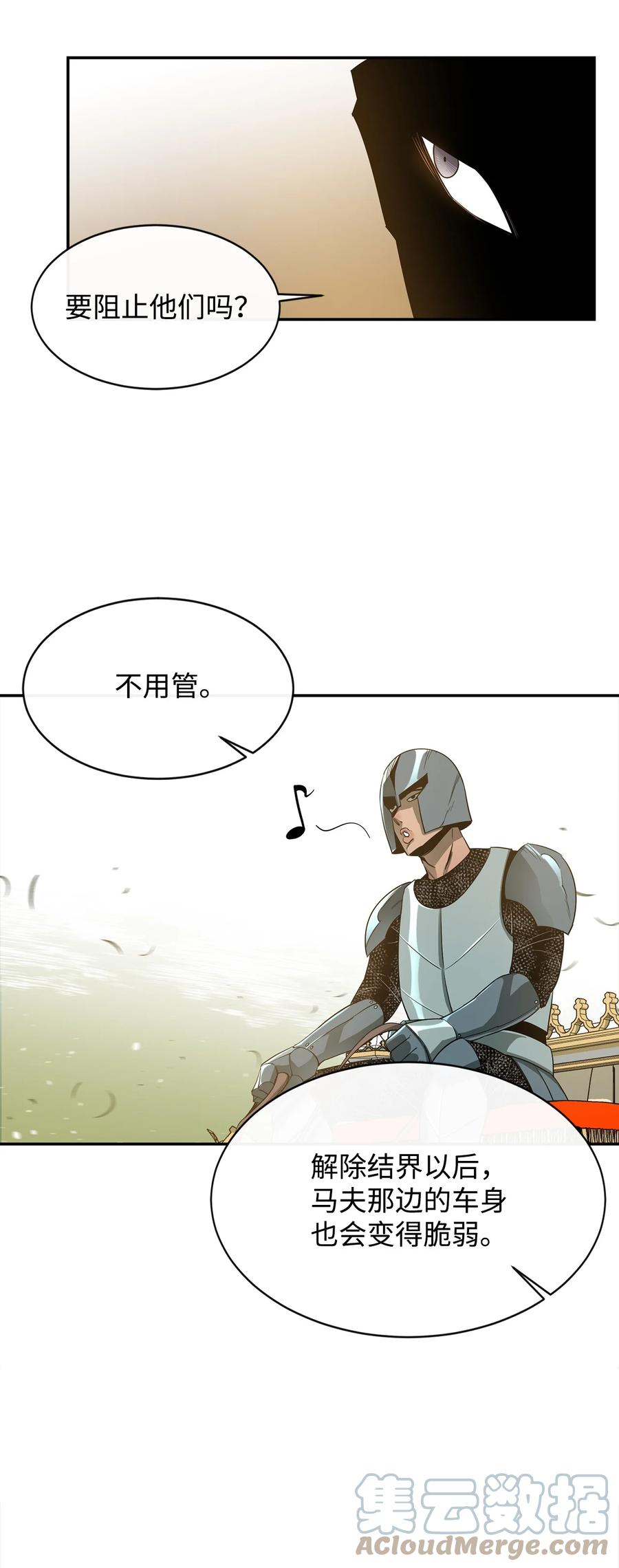 《最强饭桶》13 讨伐魔王 第64页
