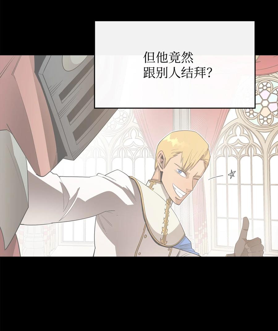 《最强饭桶》13 讨伐魔王 第6页