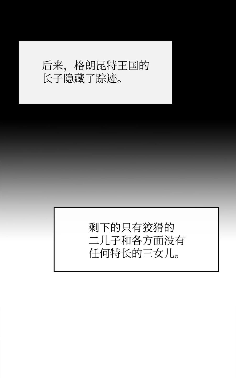 《最强饭桶》13 讨伐魔王 第14页
