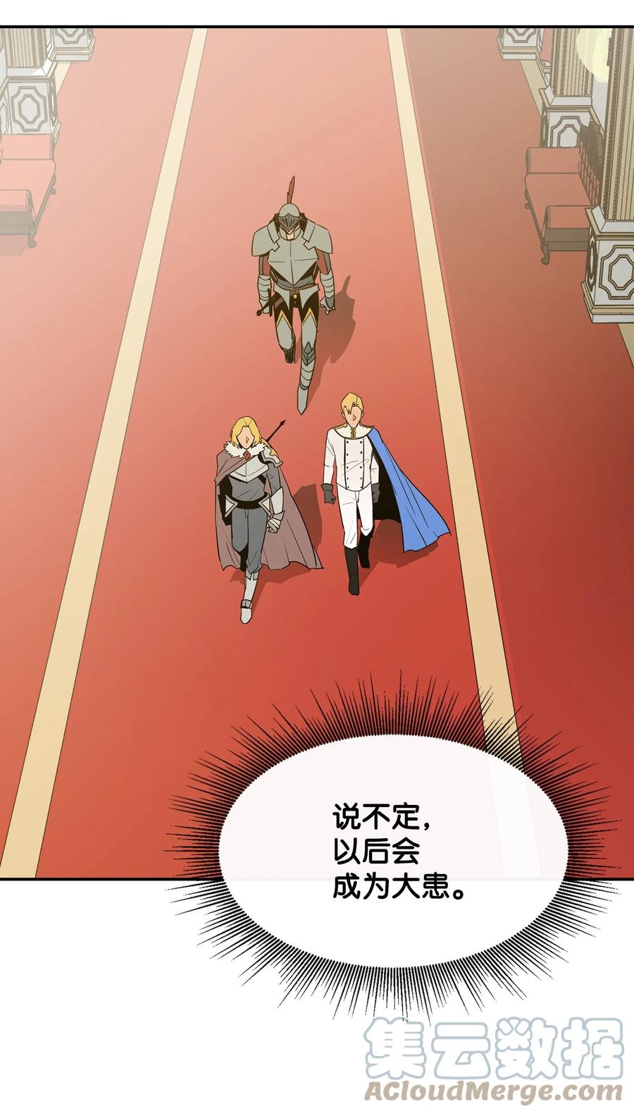 《最强饭桶》13 讨伐魔王 第25页