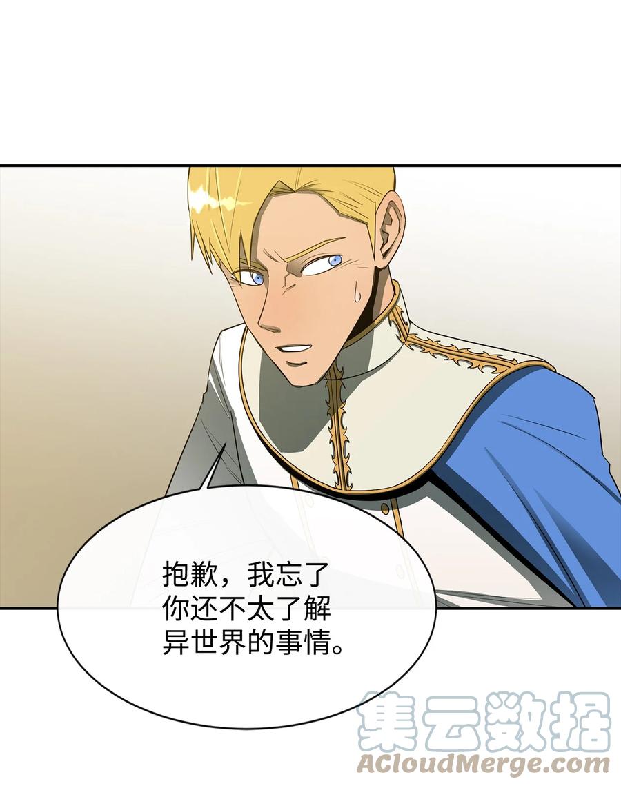 《最强饭桶》13 讨伐魔王 第40页