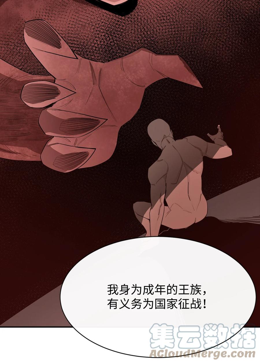 《最强饭桶》13 讨伐魔王 第49页
