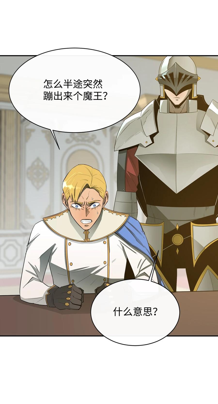 《最强饭桶》13 讨伐魔王 第39页