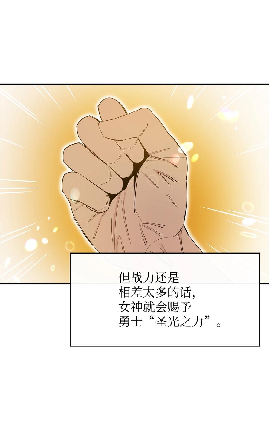 《最强饭桶》13 讨伐魔王 第44页