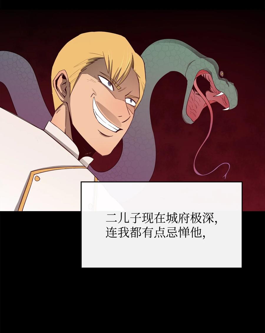 《最强饭桶》13 讨伐魔王 第12页