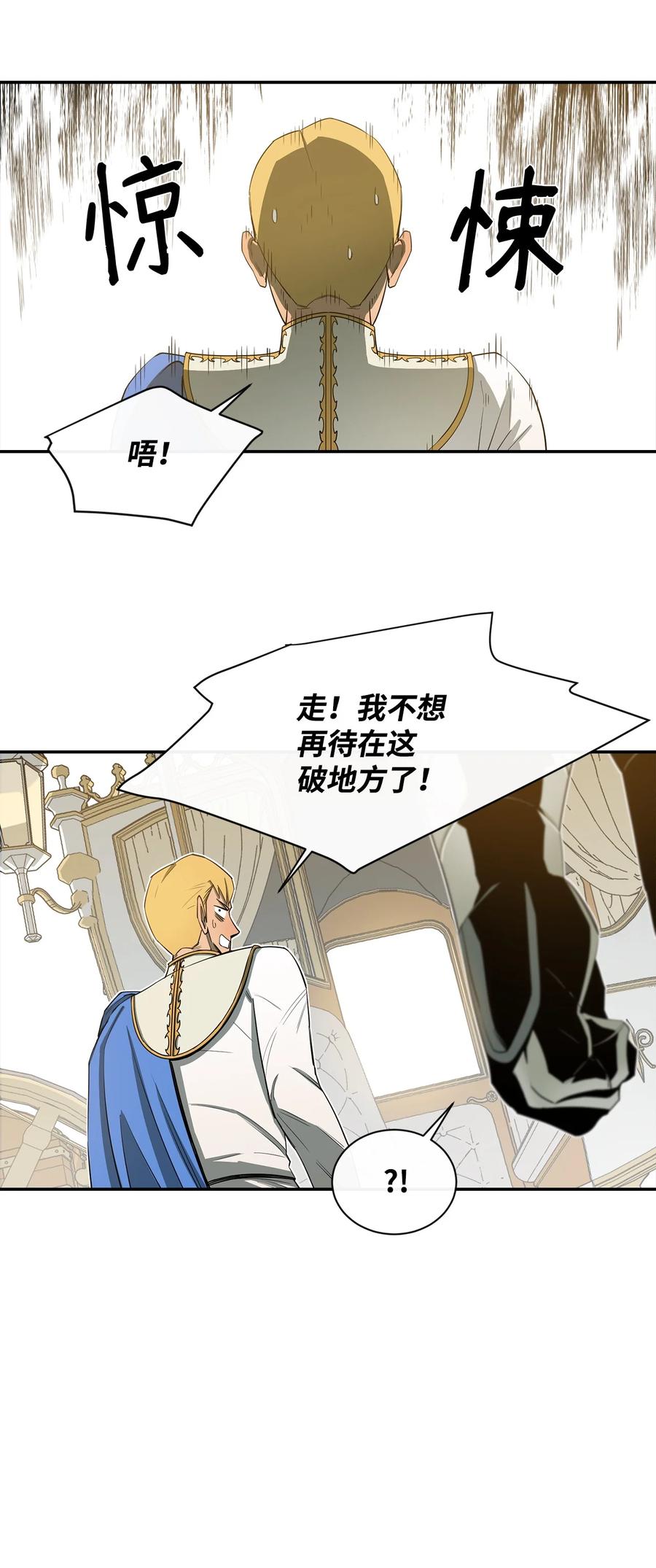 《最强饭桶》13 讨伐魔王 第60页