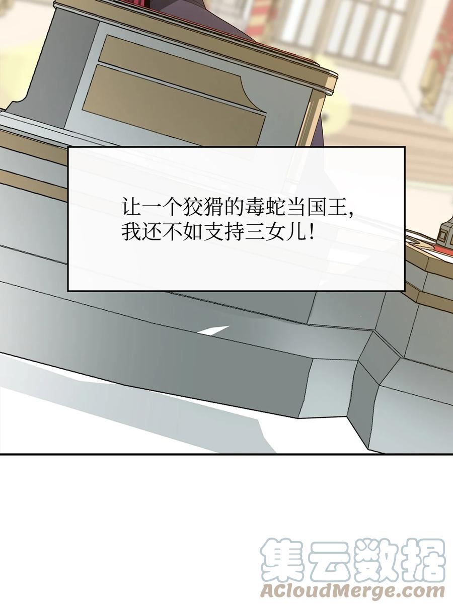 《最强饭桶》13 讨伐魔王 第16页