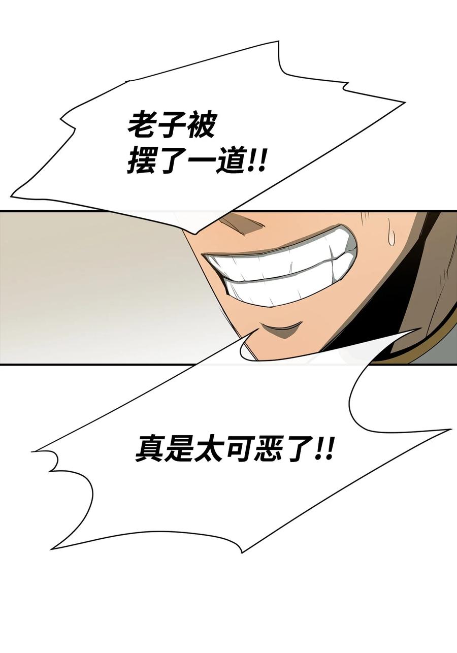 《最强饭桶》13 讨伐魔王 第38页