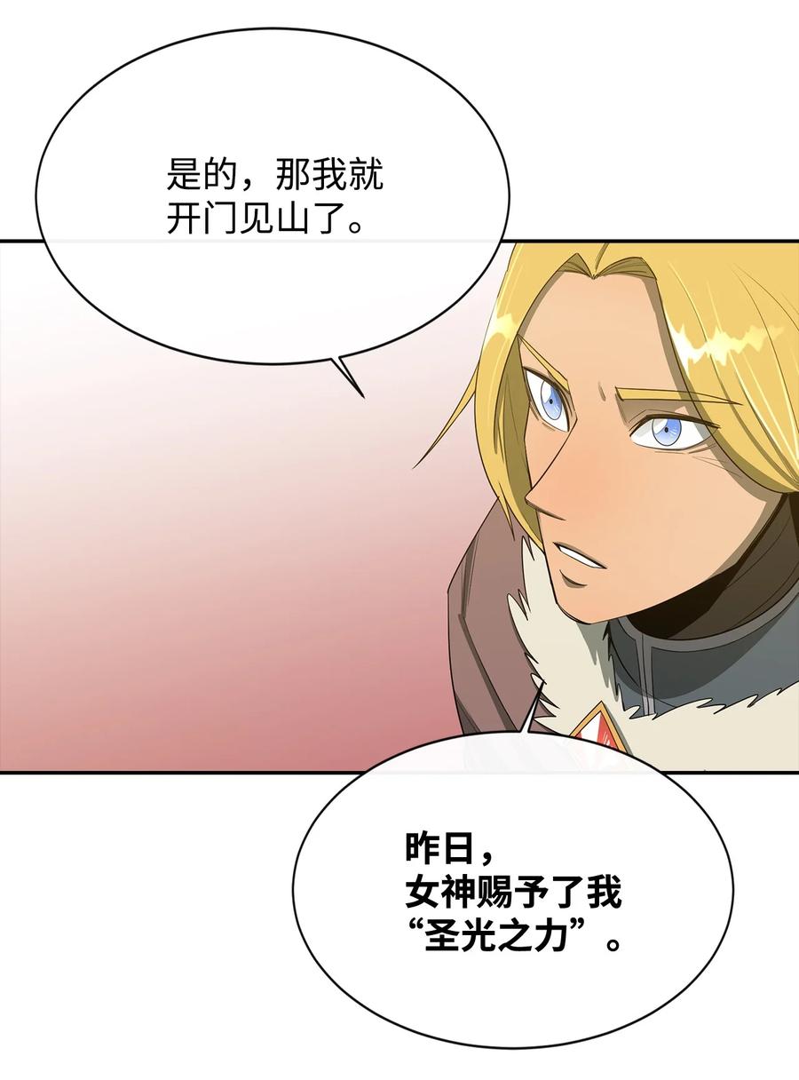 《最强饭桶》13 讨伐魔王 第33页