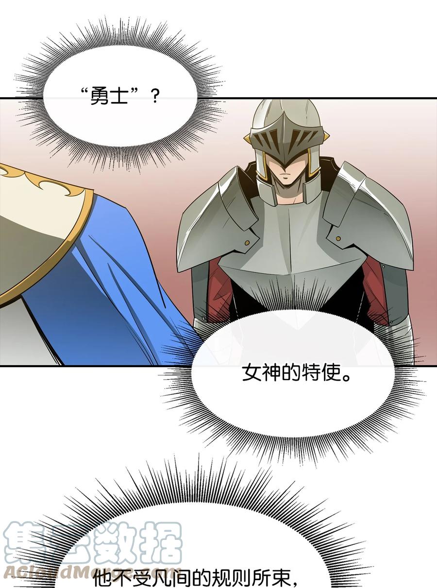 《最强饭桶》13 讨伐魔王 第22页