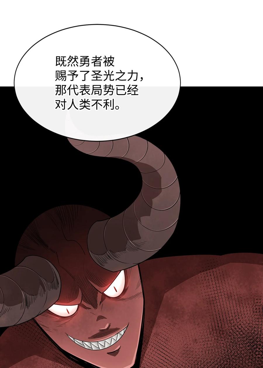 《最强饭桶》13 讨伐魔王 第48页