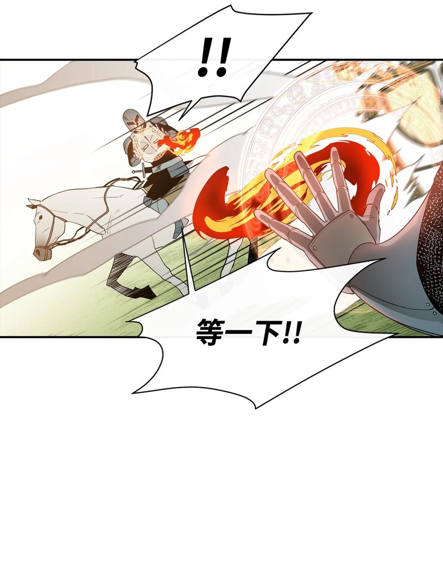 《最强饭桶》13 讨伐魔王 第75页