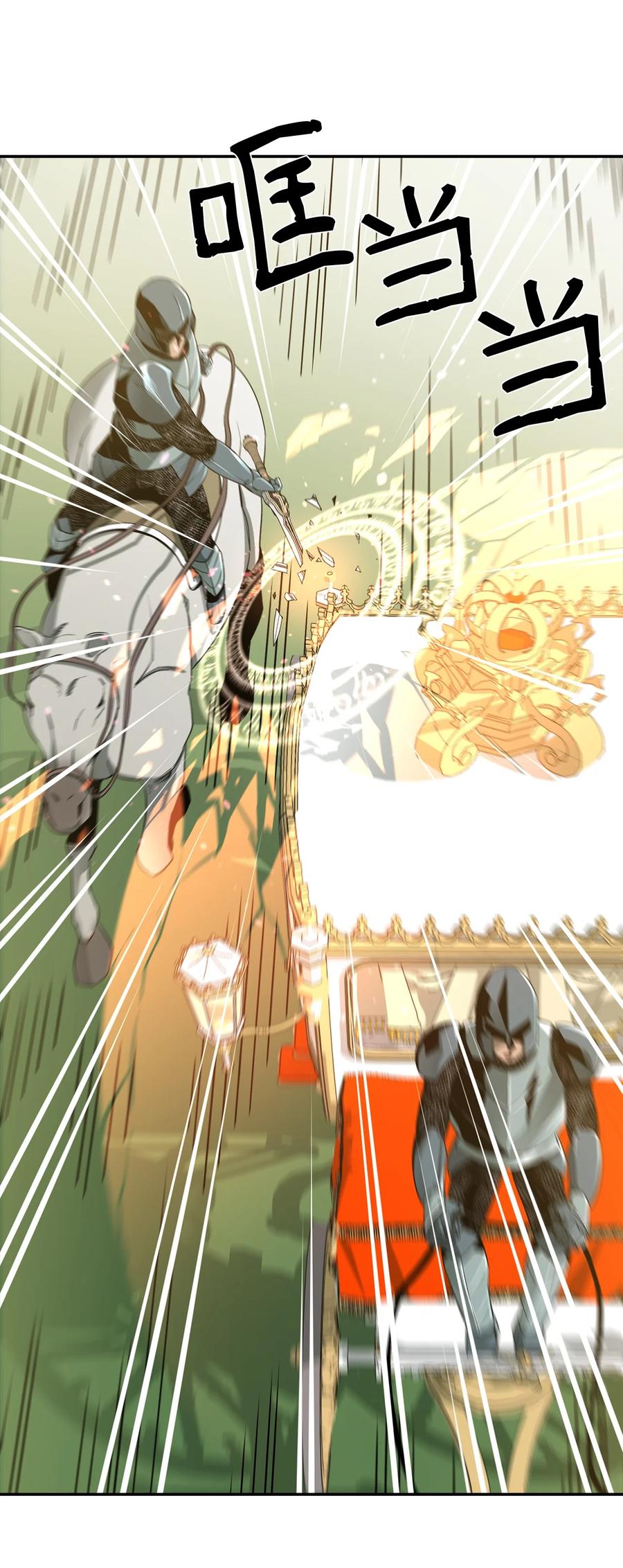 《最强饭桶》13 讨伐魔王 第66页
