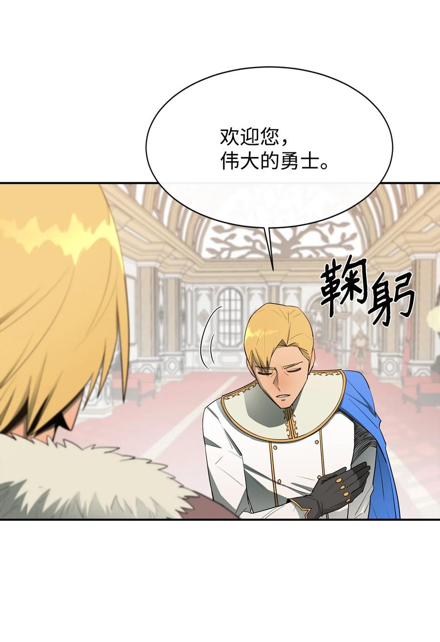 《最强饭桶》13 讨伐魔王 第20页