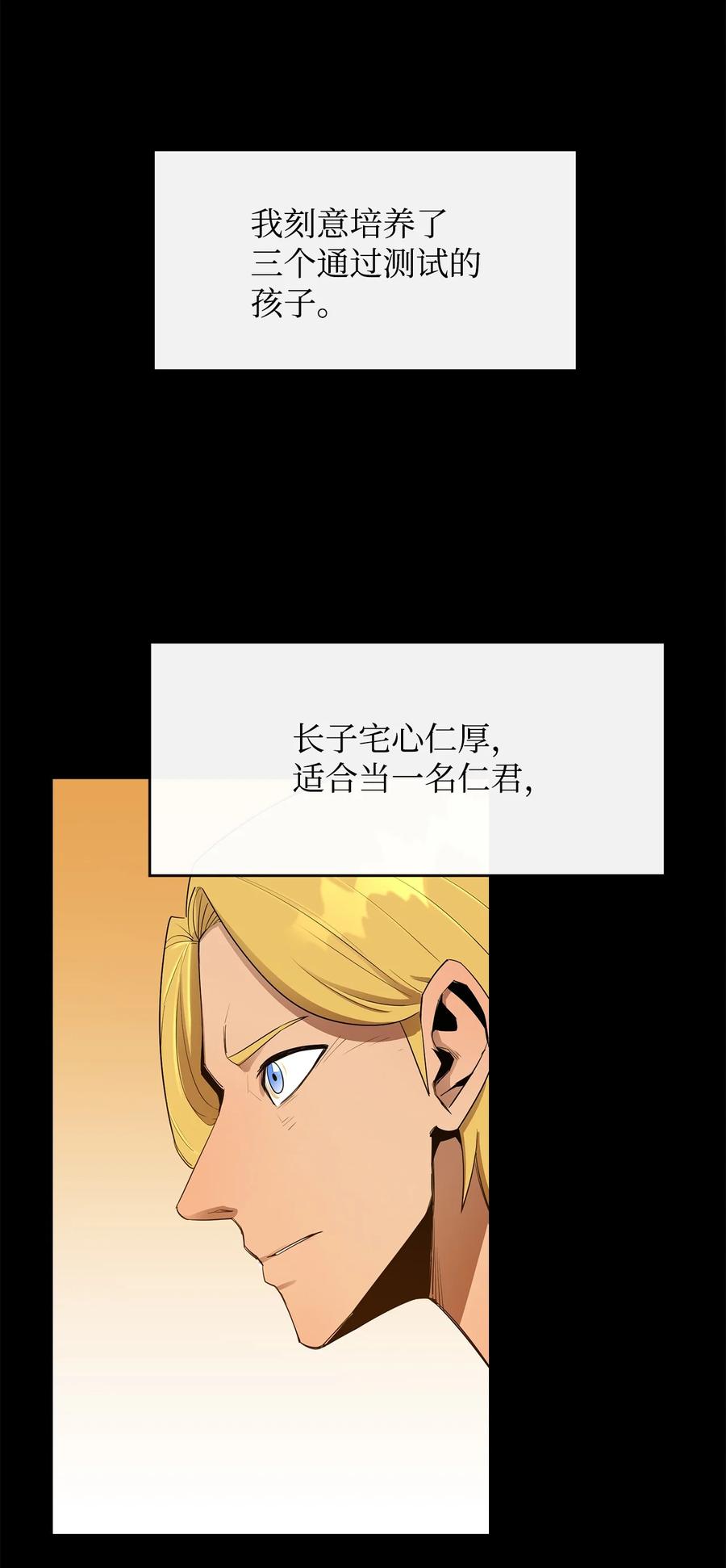 《最强饭桶》13 讨伐魔王 第9页