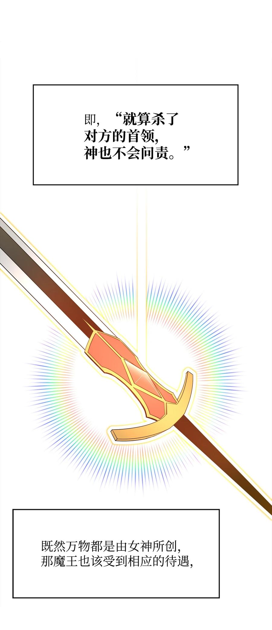 《最强饭桶》13 讨伐魔王 第45页