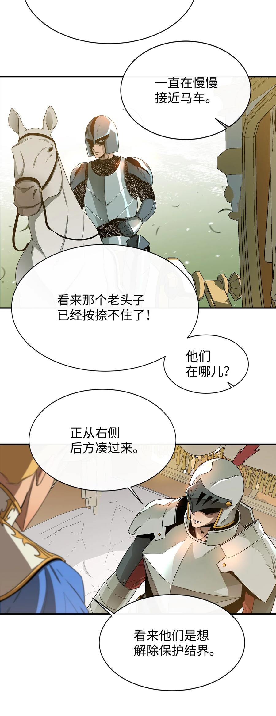 《最强饭桶》13 讨伐魔王 第63页