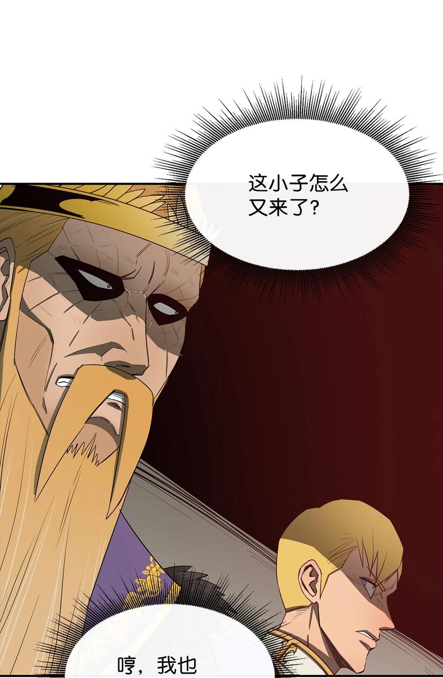 《最强饭桶》13 讨伐魔王 第29页