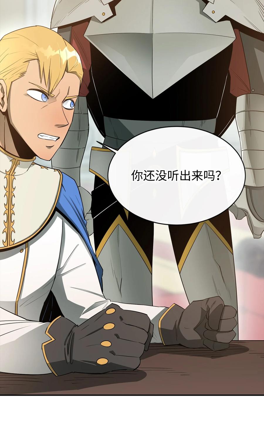 《最强饭桶》13 讨伐魔王 第47页