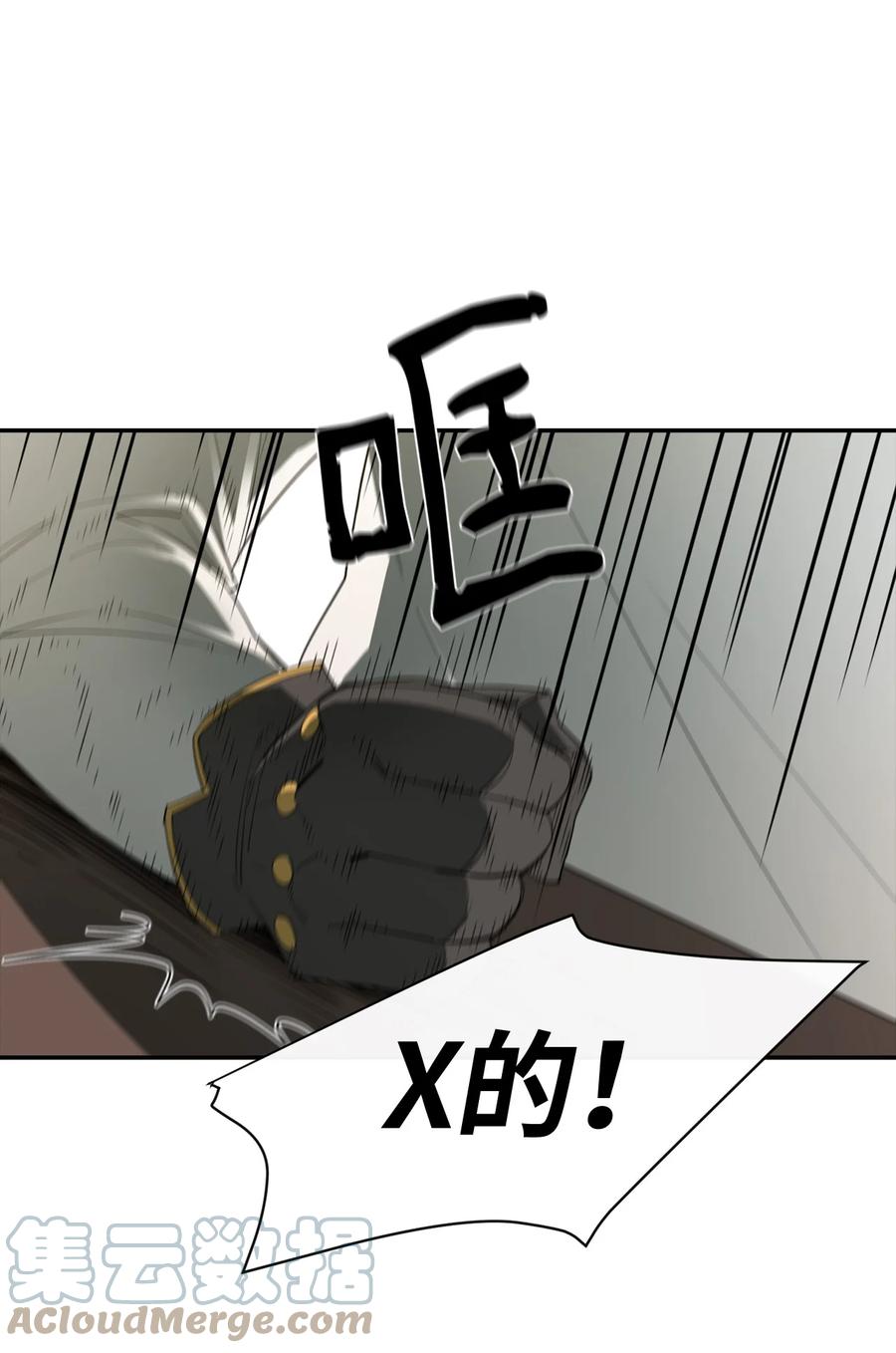 《最强饭桶》13 讨伐魔王 第37页