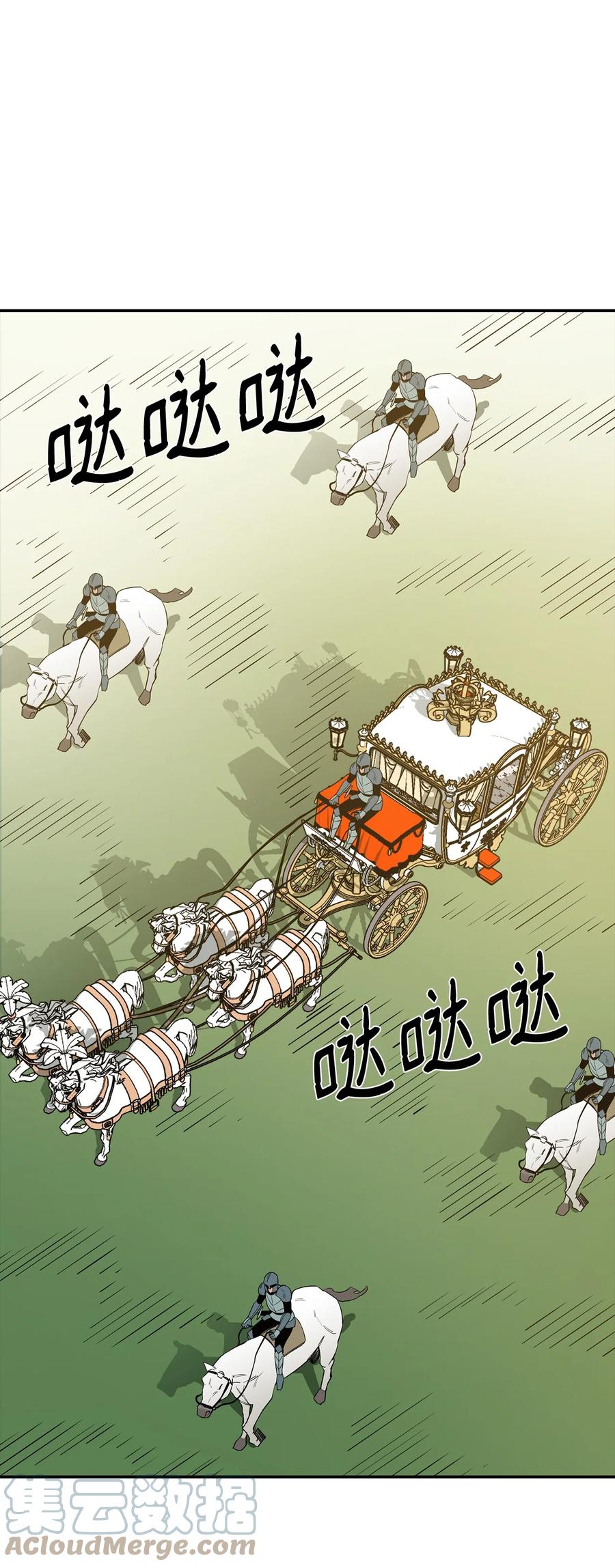 《最强饭桶》13 讨伐魔王 第61页