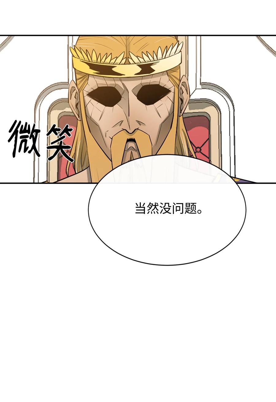 《最强饭桶》13 讨伐魔王 第36页