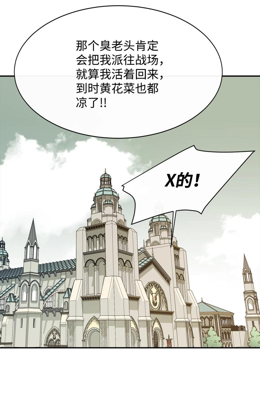 《最强饭桶》13 讨伐魔王 第50页