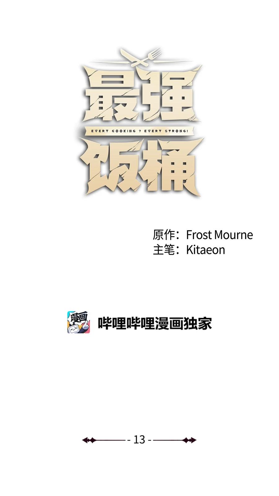 《最强饭桶》13 讨伐魔王 第26页