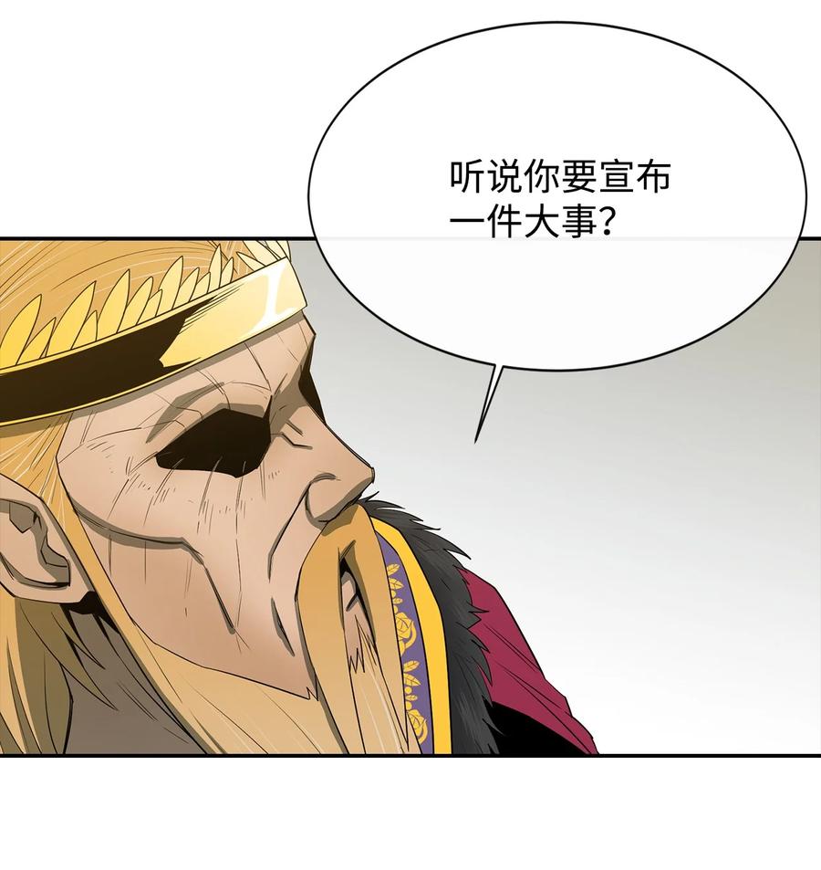 《最强饭桶》13 讨伐魔王 第32页