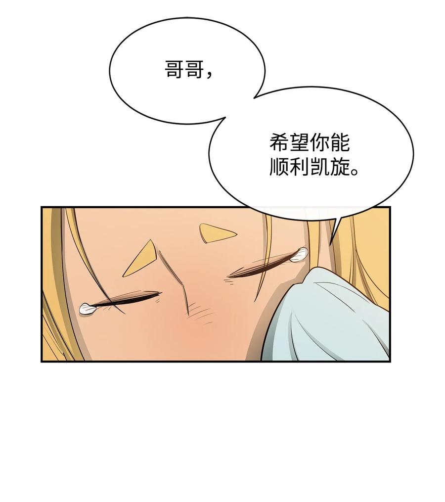 《最强饭桶》13 讨伐魔王 第59页