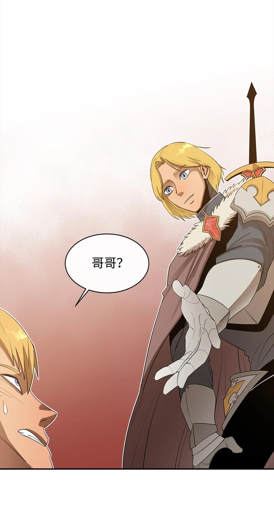《最强饭桶》13 讨伐魔王 第18页