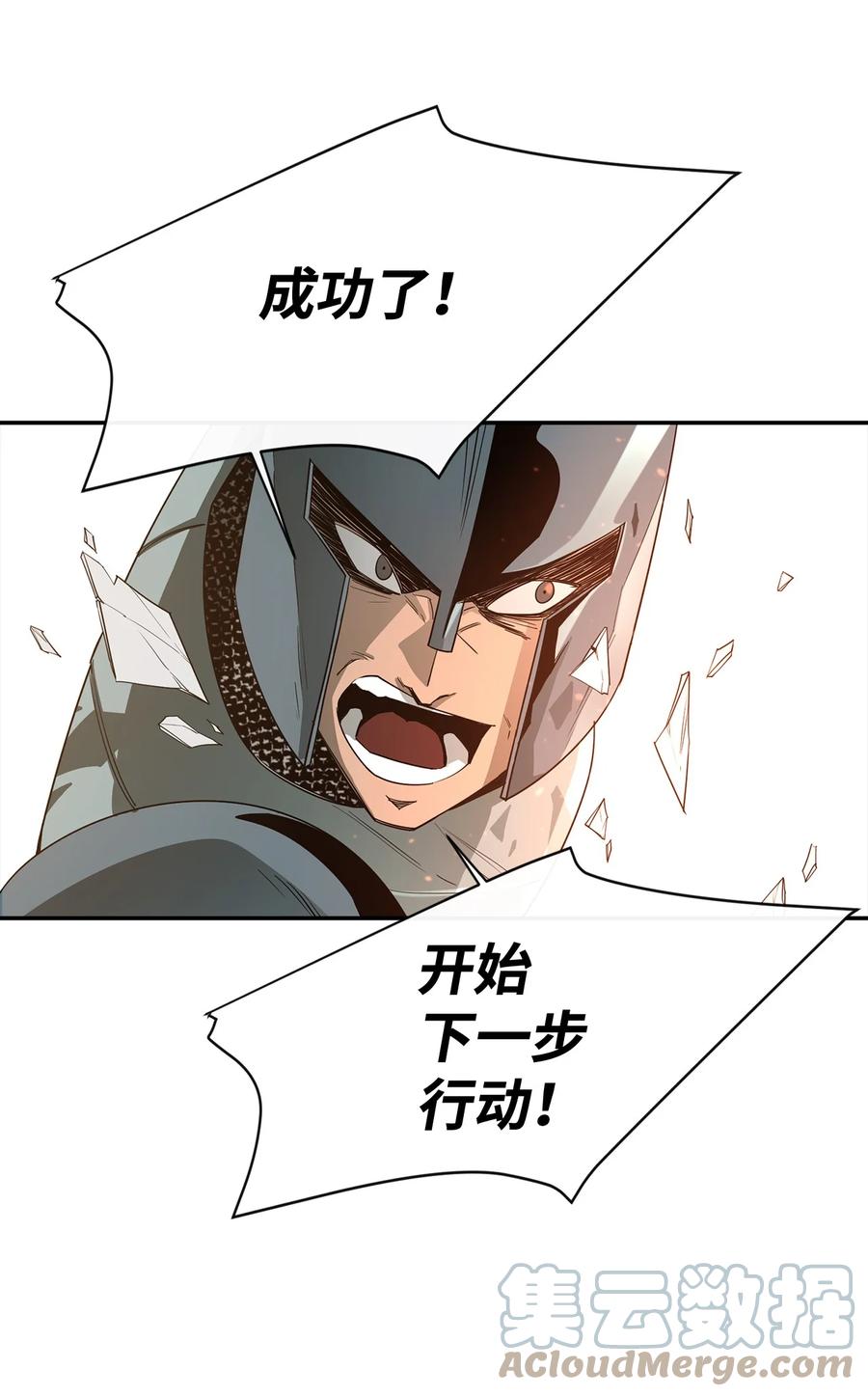 《最强饭桶》13 讨伐魔王 第67页