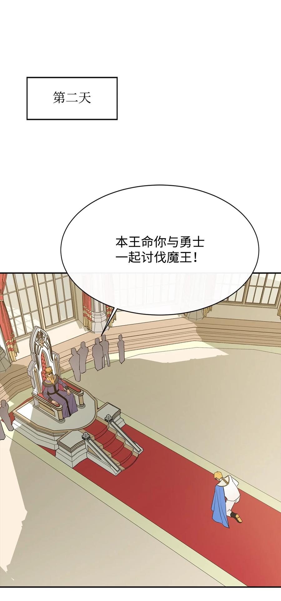 《最强饭桶》13 讨伐魔王 第51页