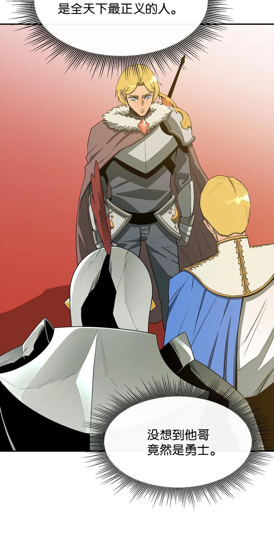 《最强饭桶》13 讨伐魔王 第23页