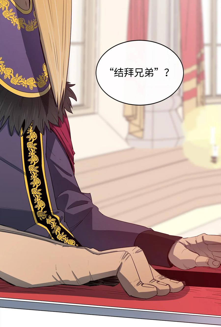 《最强饭桶》13 讨伐魔王 第2页