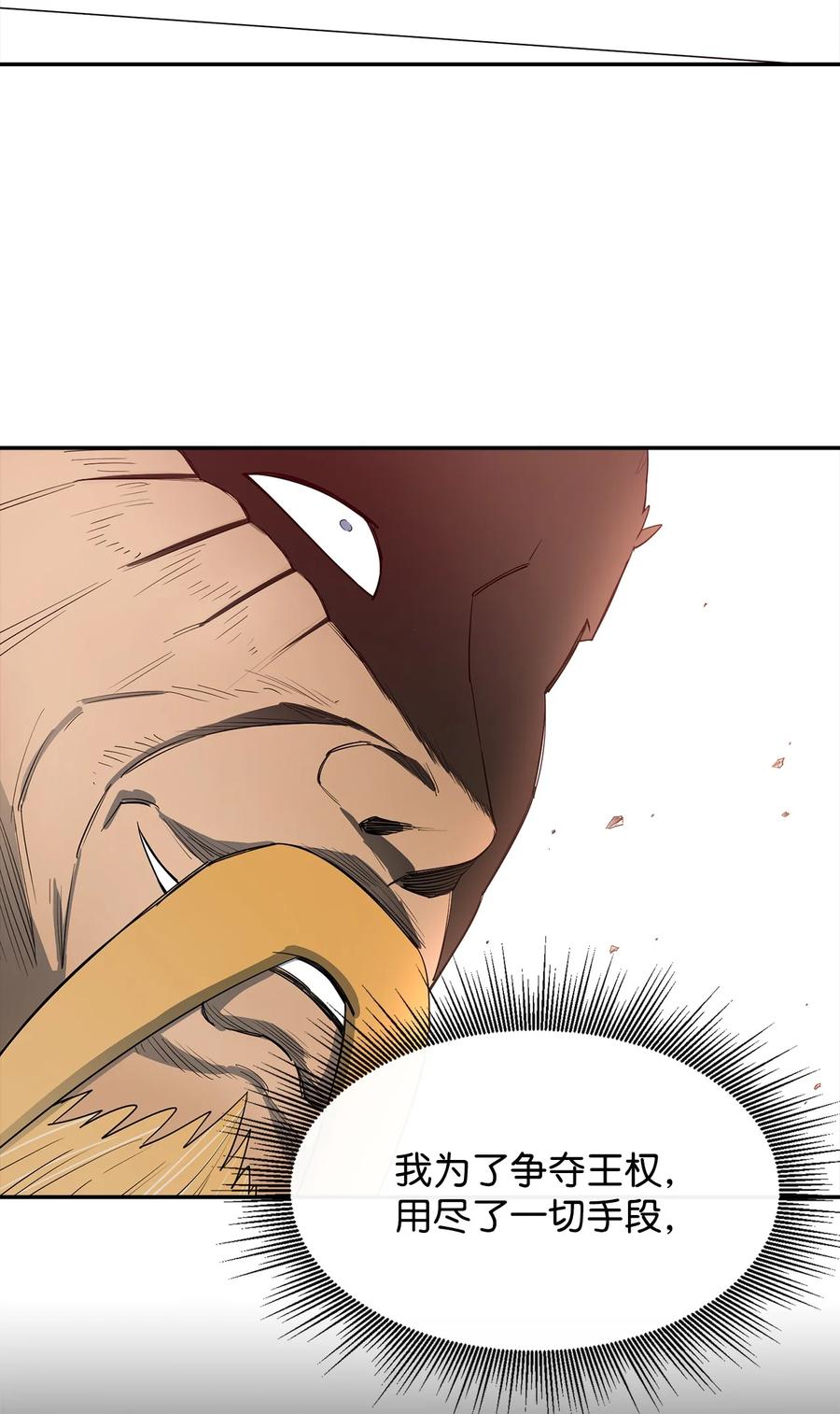 《最强饭桶》13 讨伐魔王 第3页