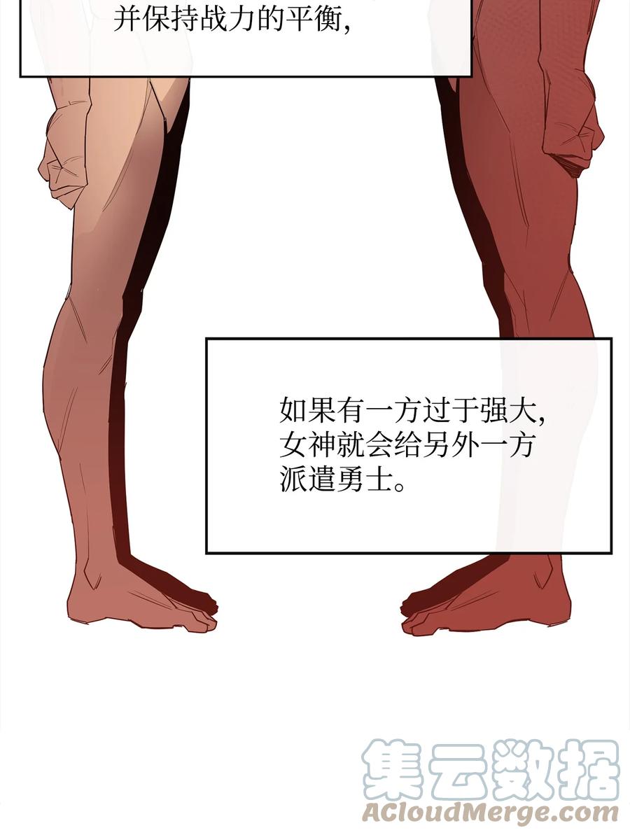 《最强饭桶》13 讨伐魔王 第43页