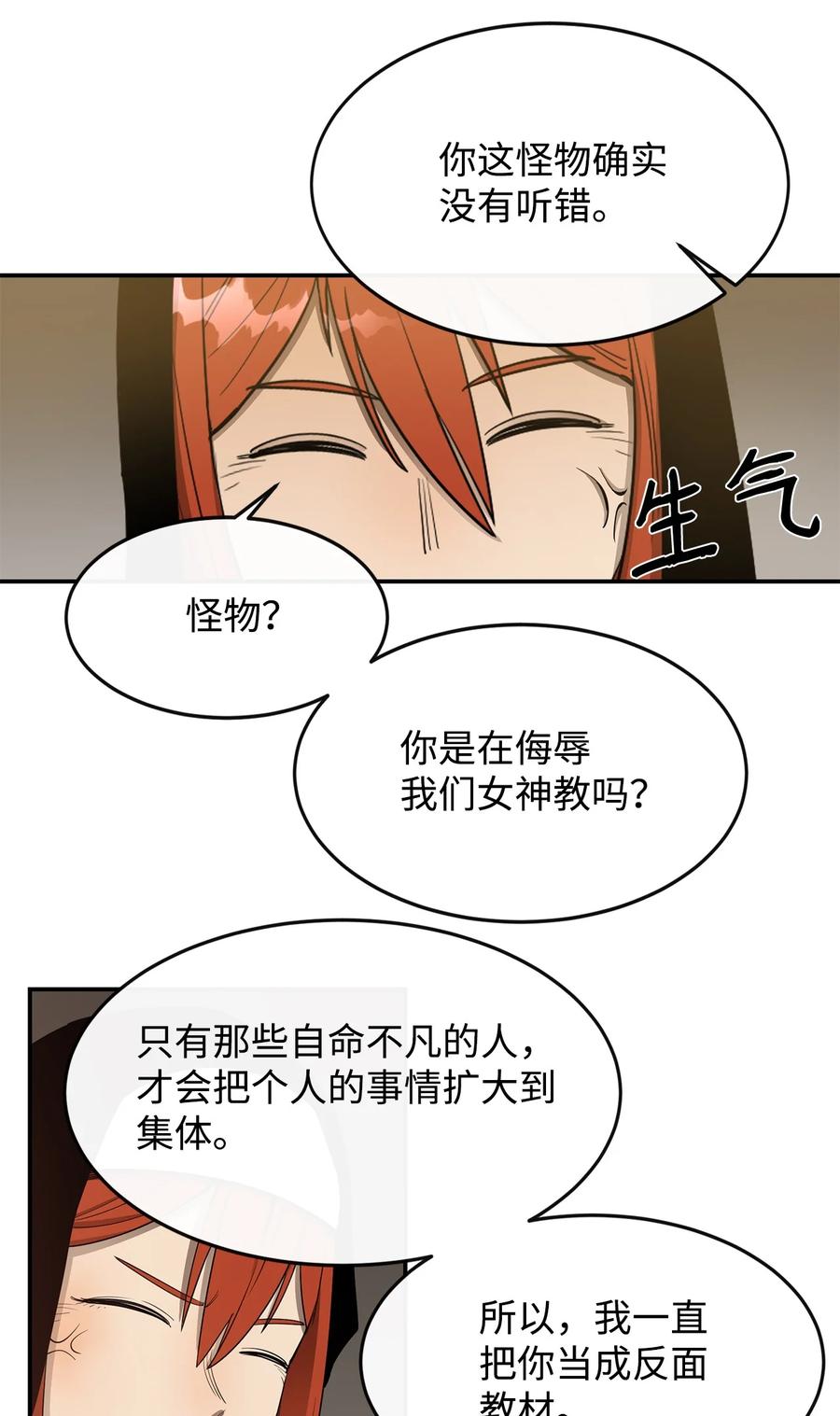 《最强饭桶》14 我不是你保姆 第47页