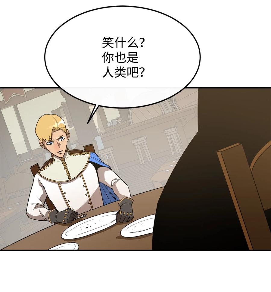 《最强饭桶》14 我不是你保姆 第41页