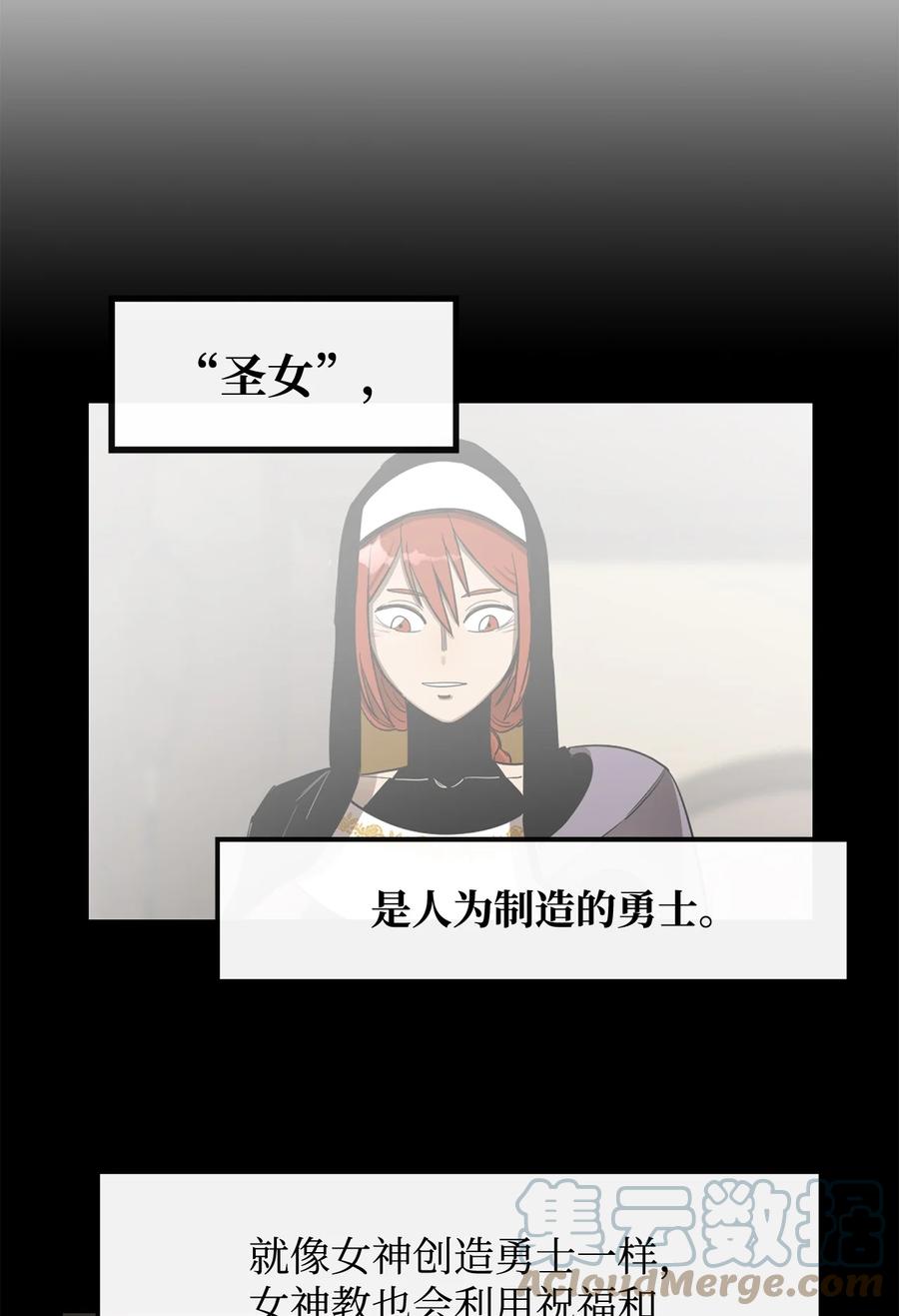 《最强饭桶》14 我不是你保姆 第58页