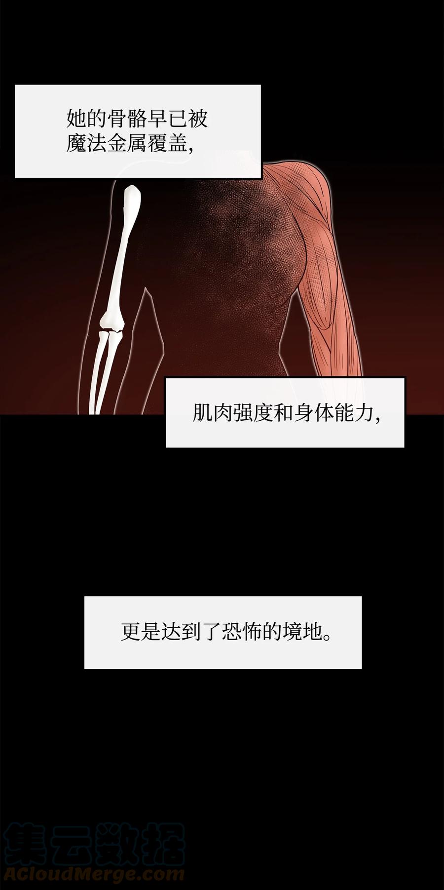 《最强饭桶》14 我不是你保姆 第61页