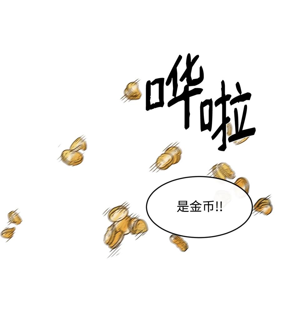 《最强饭桶》14 我不是你保姆 第56页