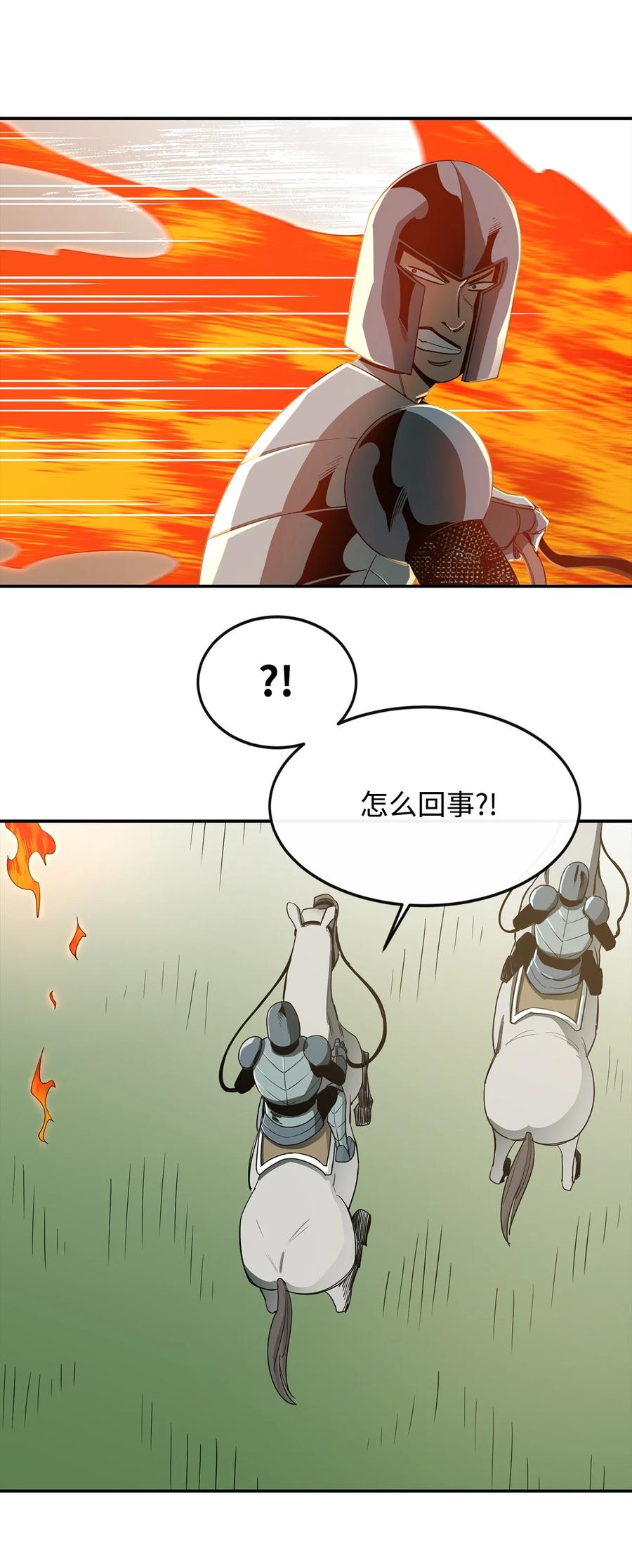 《最强饭桶》14 我不是你保姆 第27页