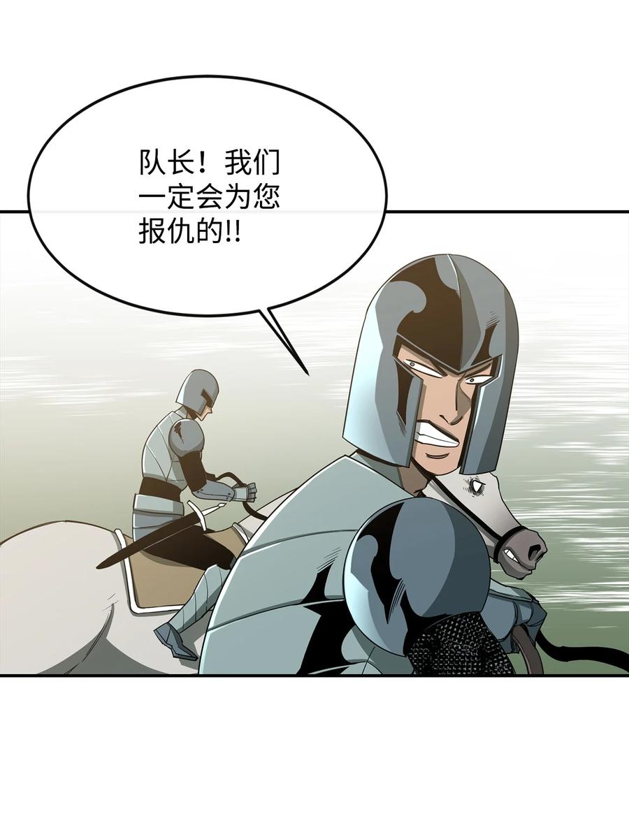 《最强饭桶》14 我不是你保姆 第26页
