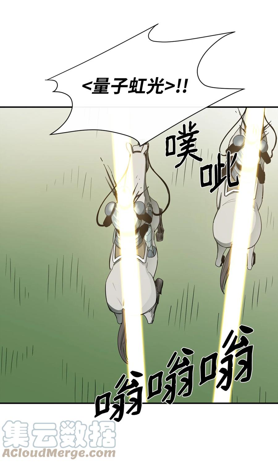 《最强饭桶》14 我不是你保姆 第28页