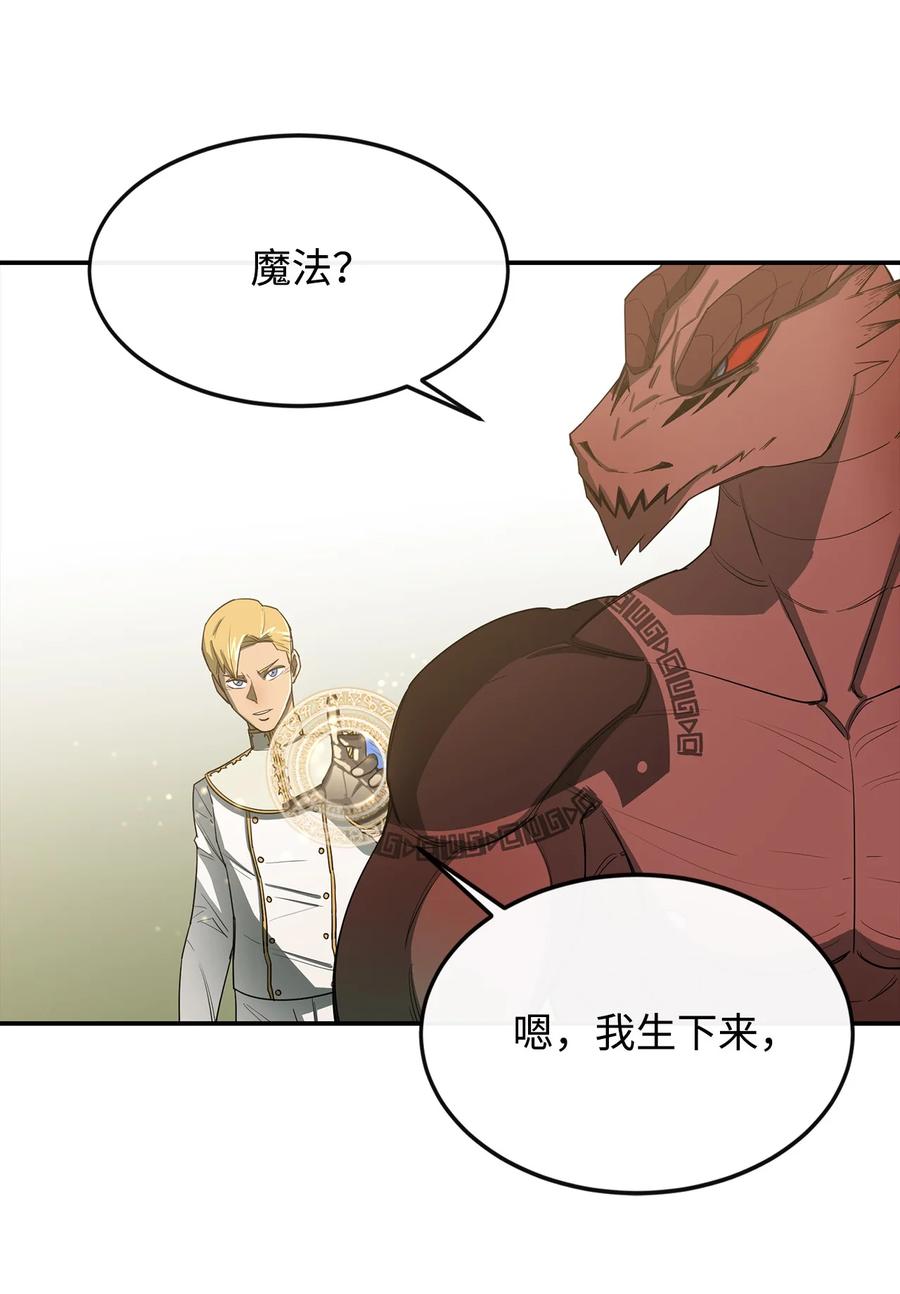 《最强饭桶》14 我不是你保姆 第29页