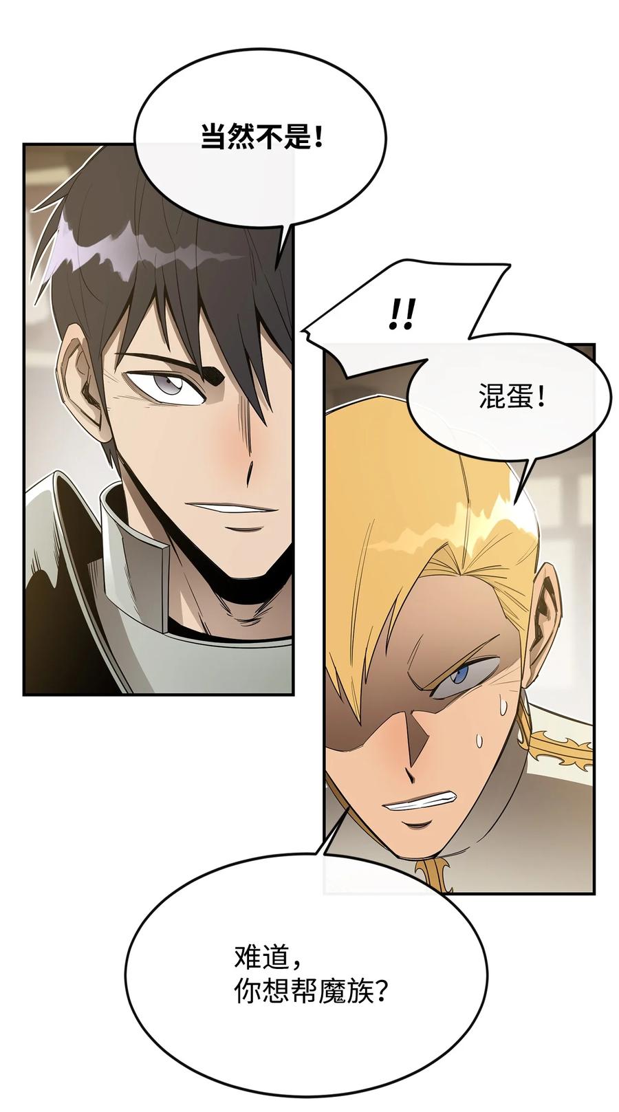《最强饭桶》14 我不是你保姆 第42页