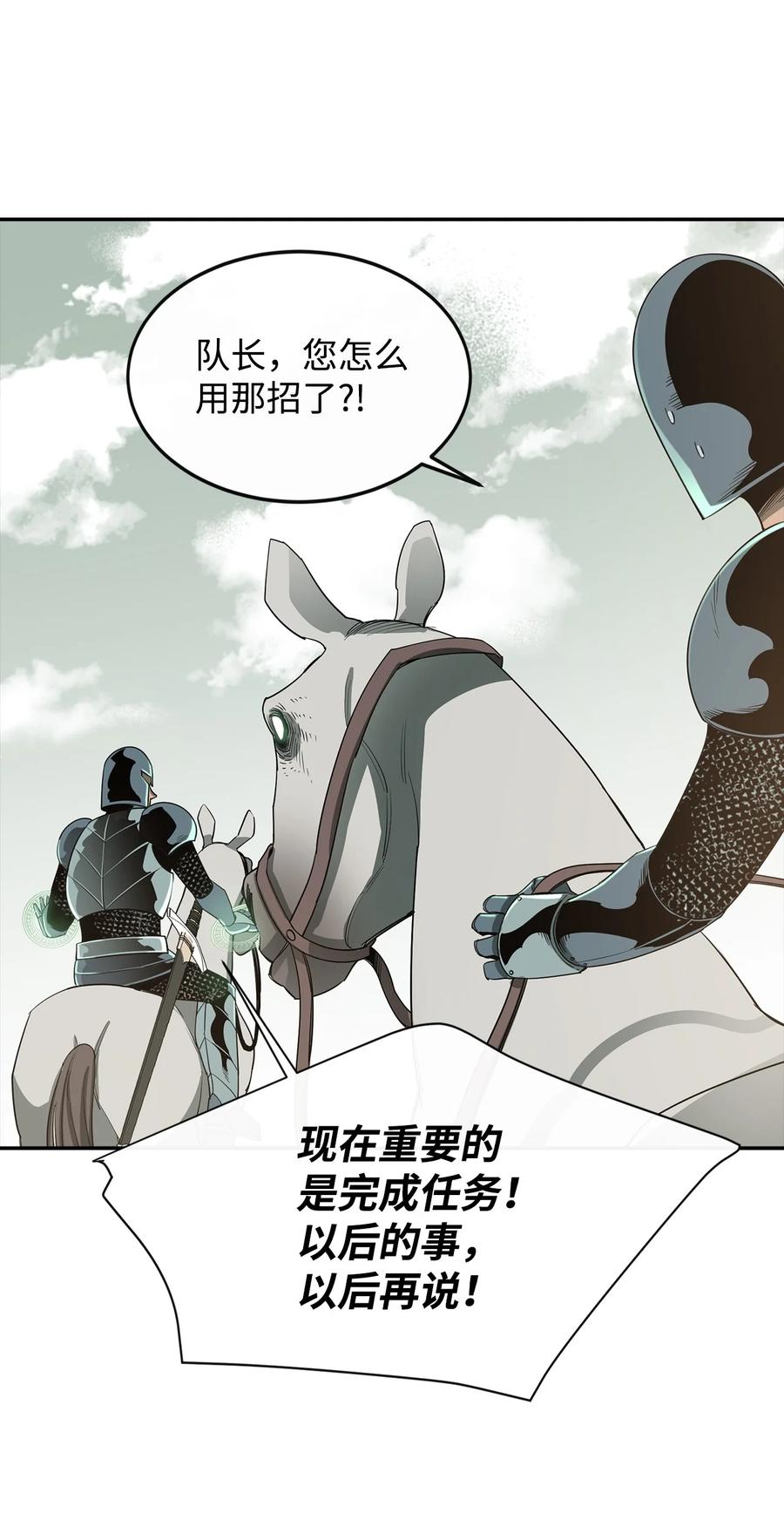 《最强饭桶》14 我不是你保姆 第12页