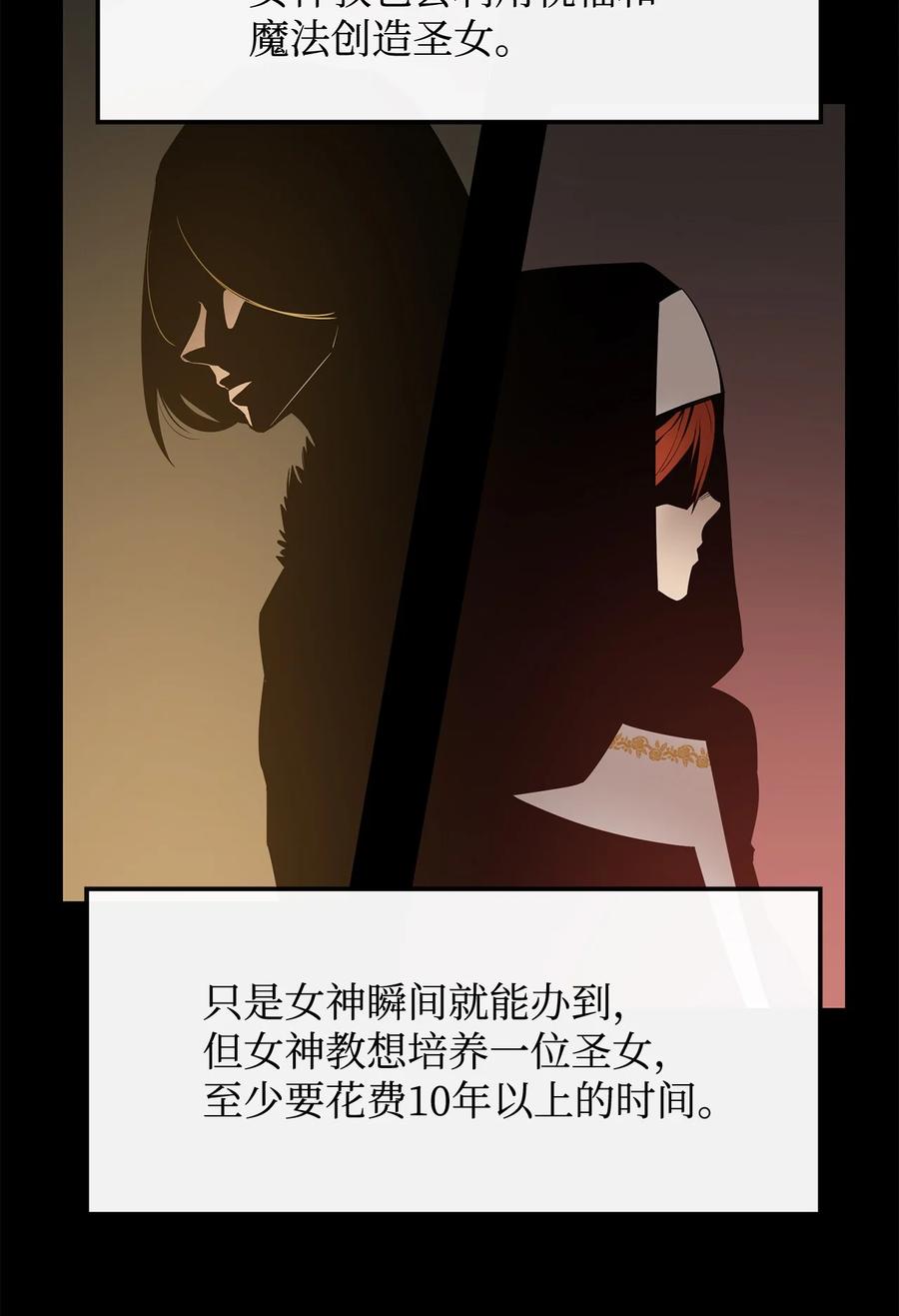 《最强饭桶》14 我不是你保姆 第59页