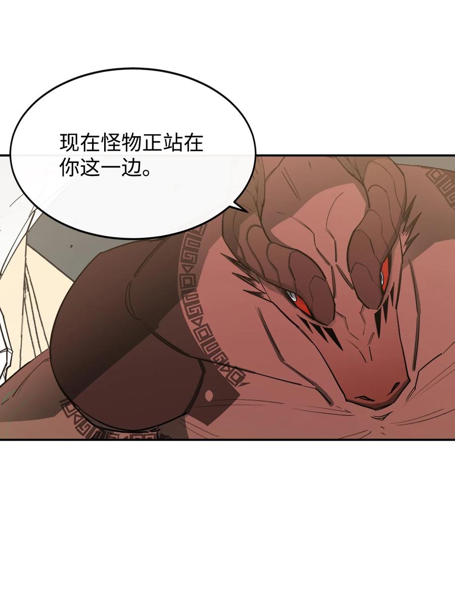 《最强饭桶》14 我不是你保姆 第3页
